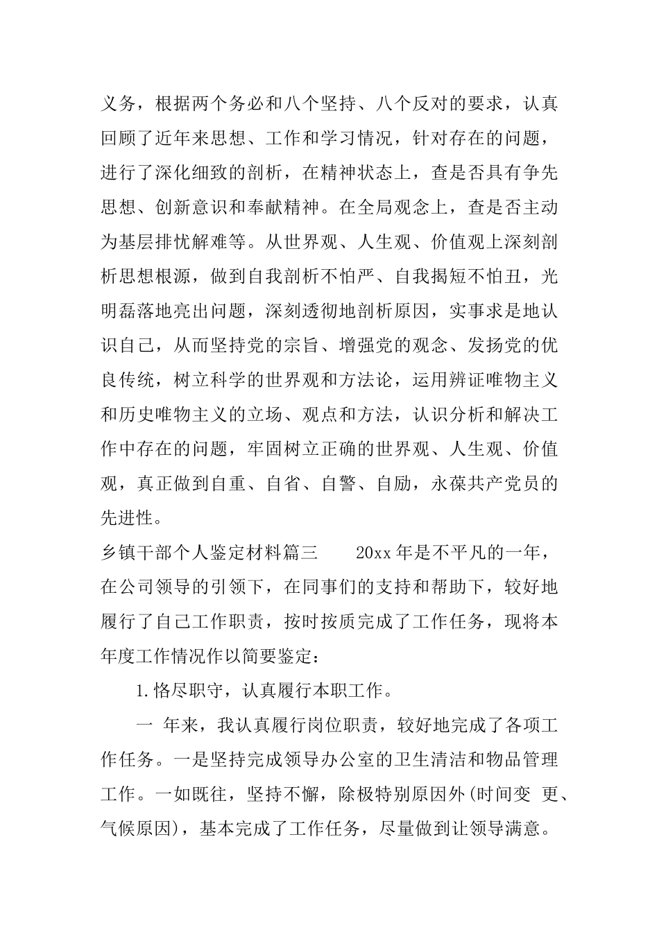 2025乡镇干部个人鉴定材料_第2页