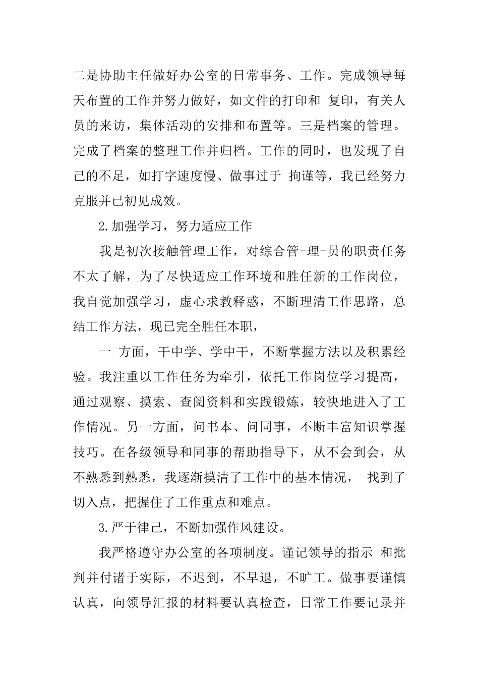 2025乡镇干部个人鉴定材料_第3页