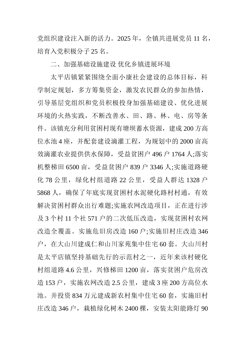 2025乡镇扶贫党建工作总结范文_第2页