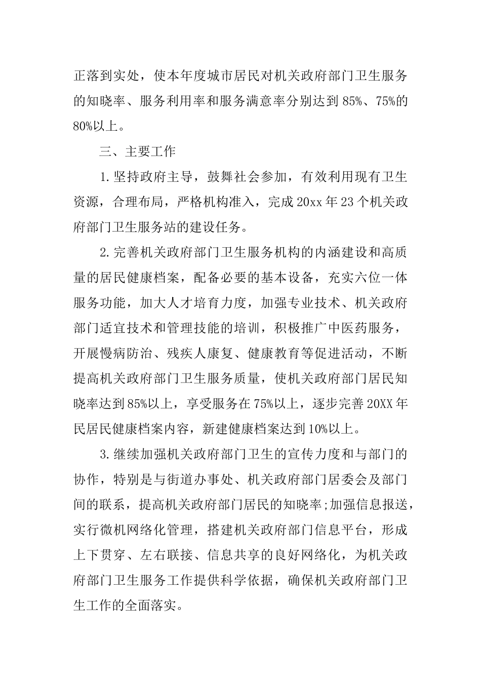 2025乡镇机关环境卫生工作计划_第2页