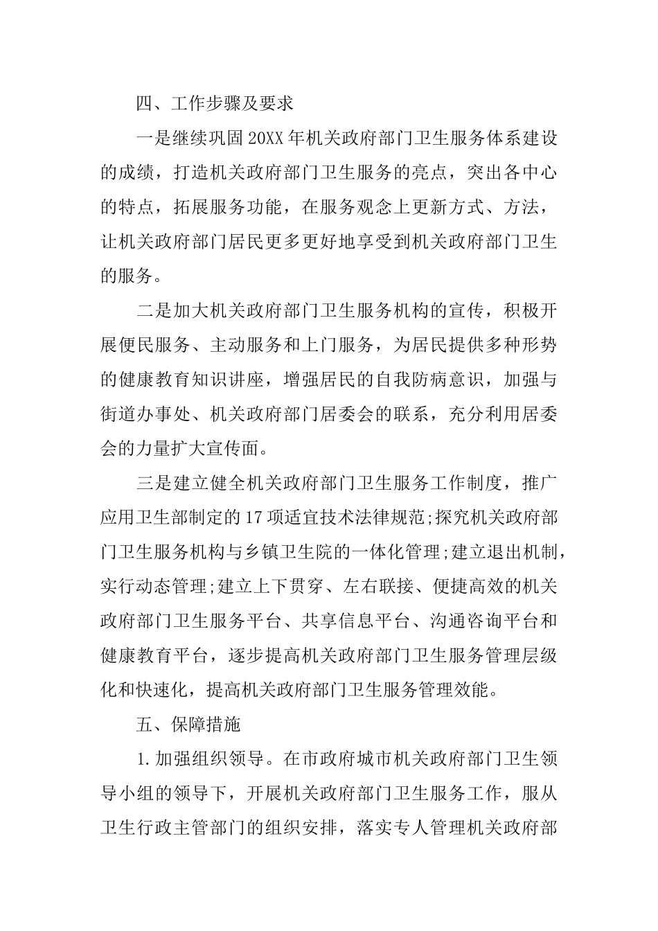 2025乡镇机关环境卫生工作计划_第3页