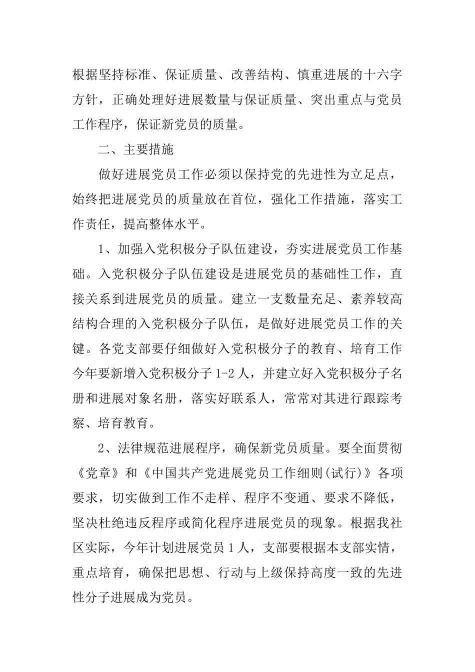 2025乡镇社区发展党员工作计划_第3页