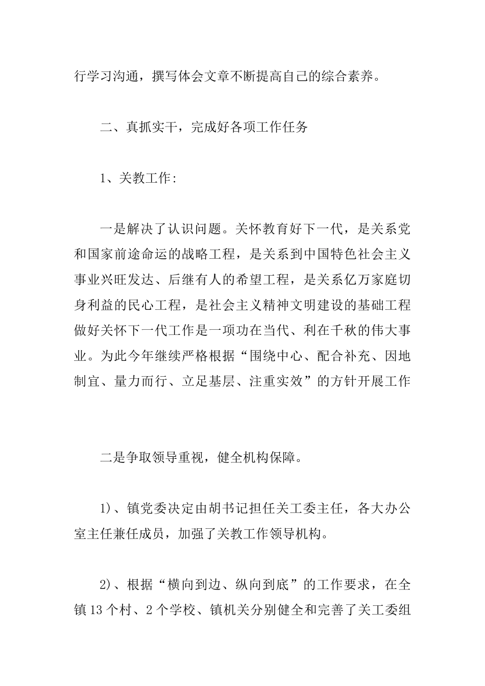 2025乡镇干部述职报告2篇合集_第2页