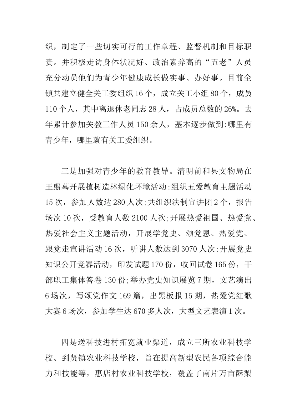 2025乡镇干部述职报告2篇合集_第3页