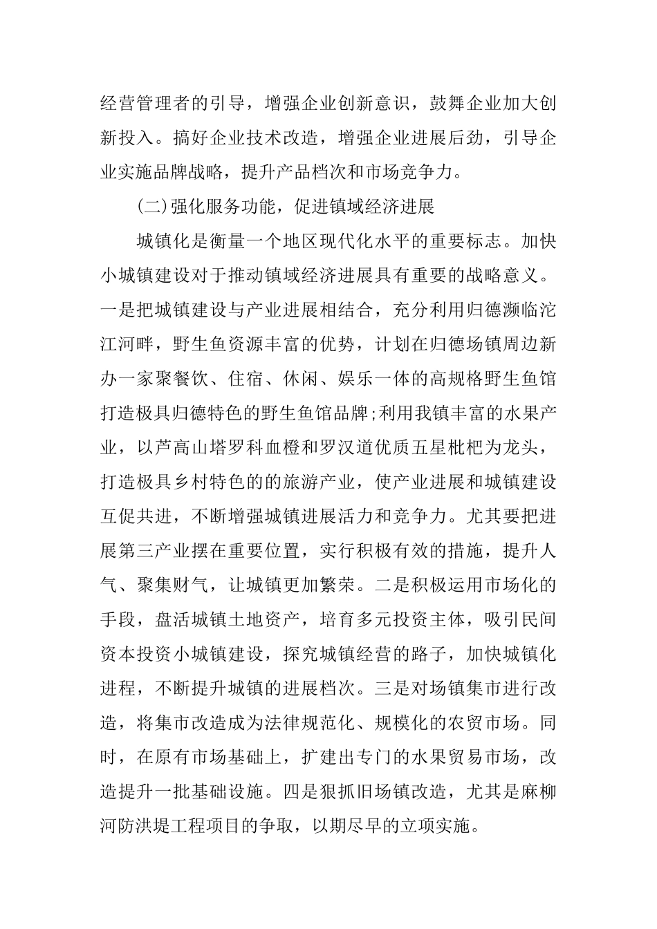 2025乡镇政府年度工作计划_第2页