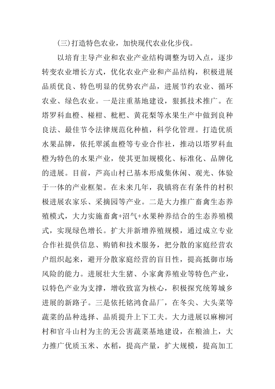 2025乡镇政府年度工作计划_第3页