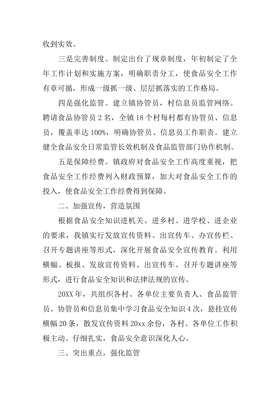 2025乡镇食品安全工作总结范文_第2页