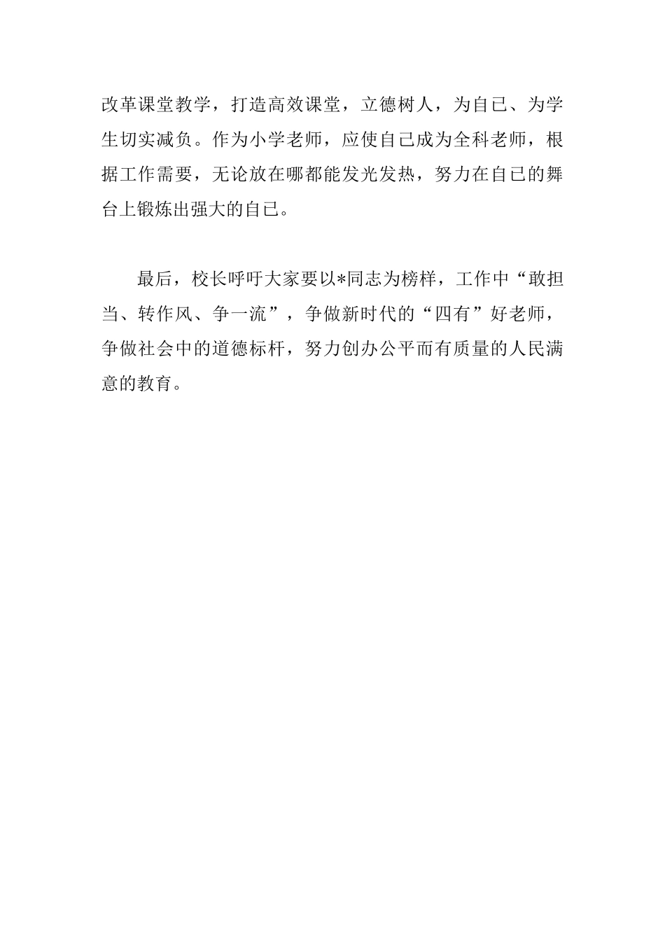 2025争做新时代四有好老师会议总结_第2页