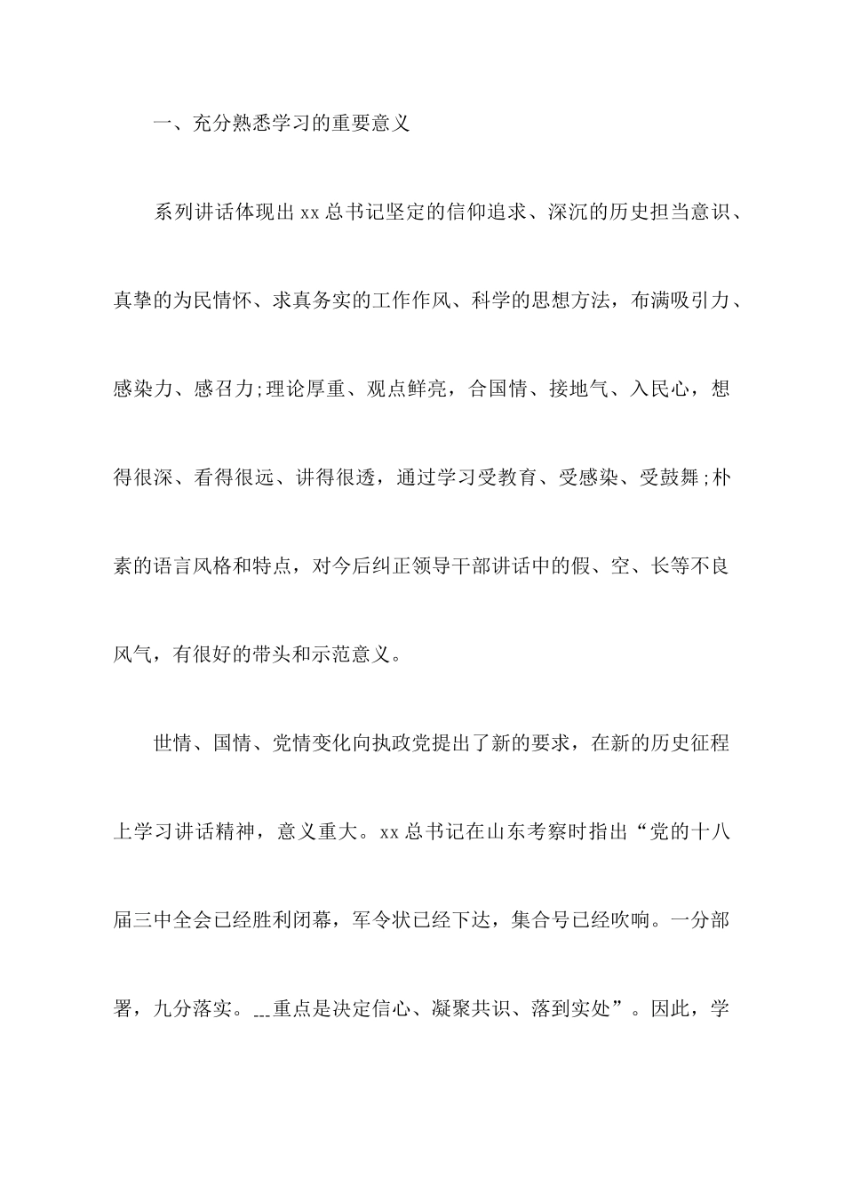 2025书记讲话心得体会_第2页