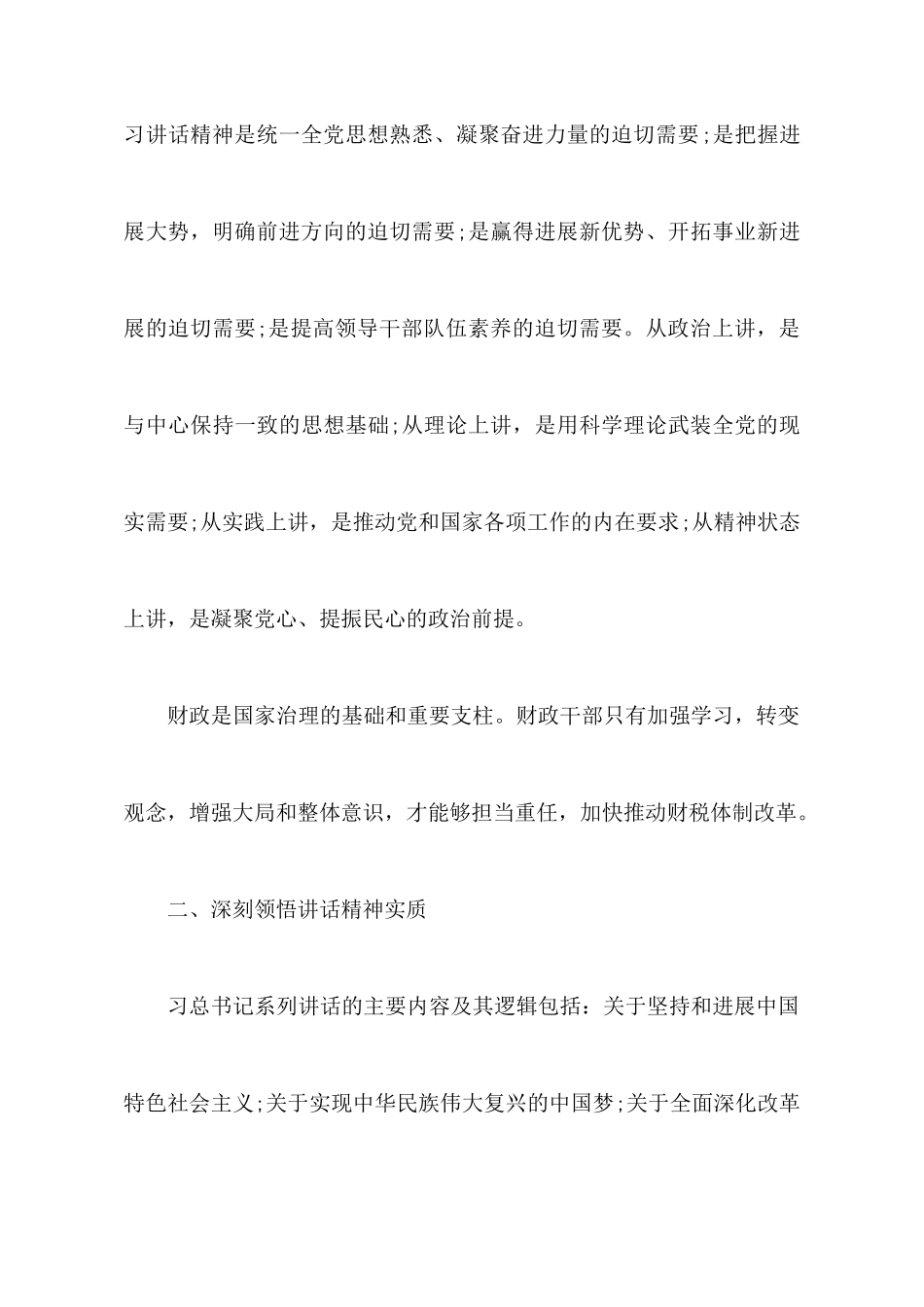 2025书记讲话心得体会_第3页