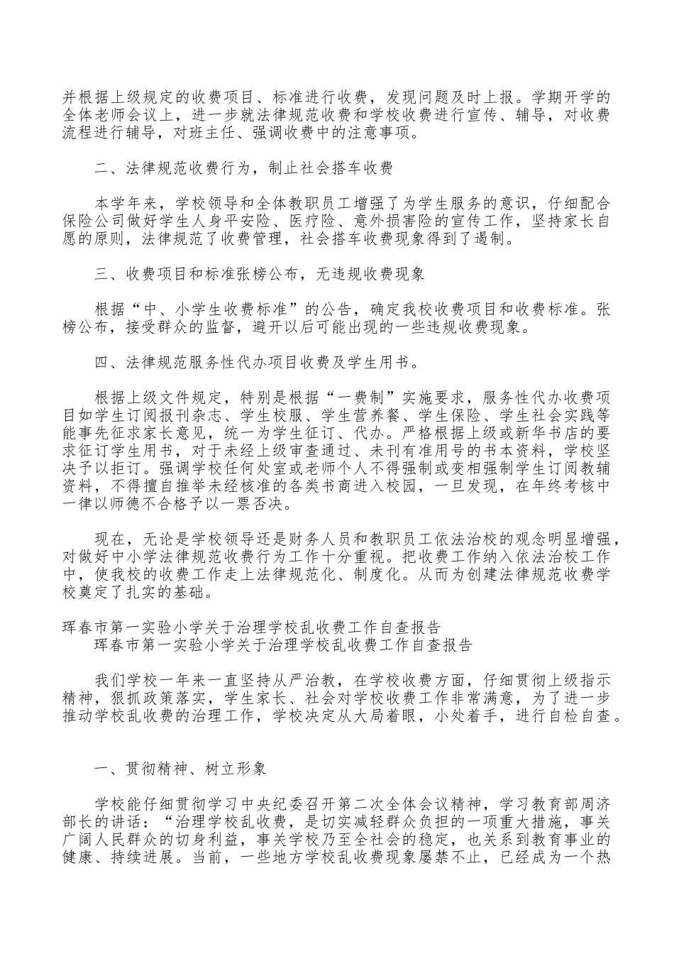 2025乱收费自查报告3篇_第3页