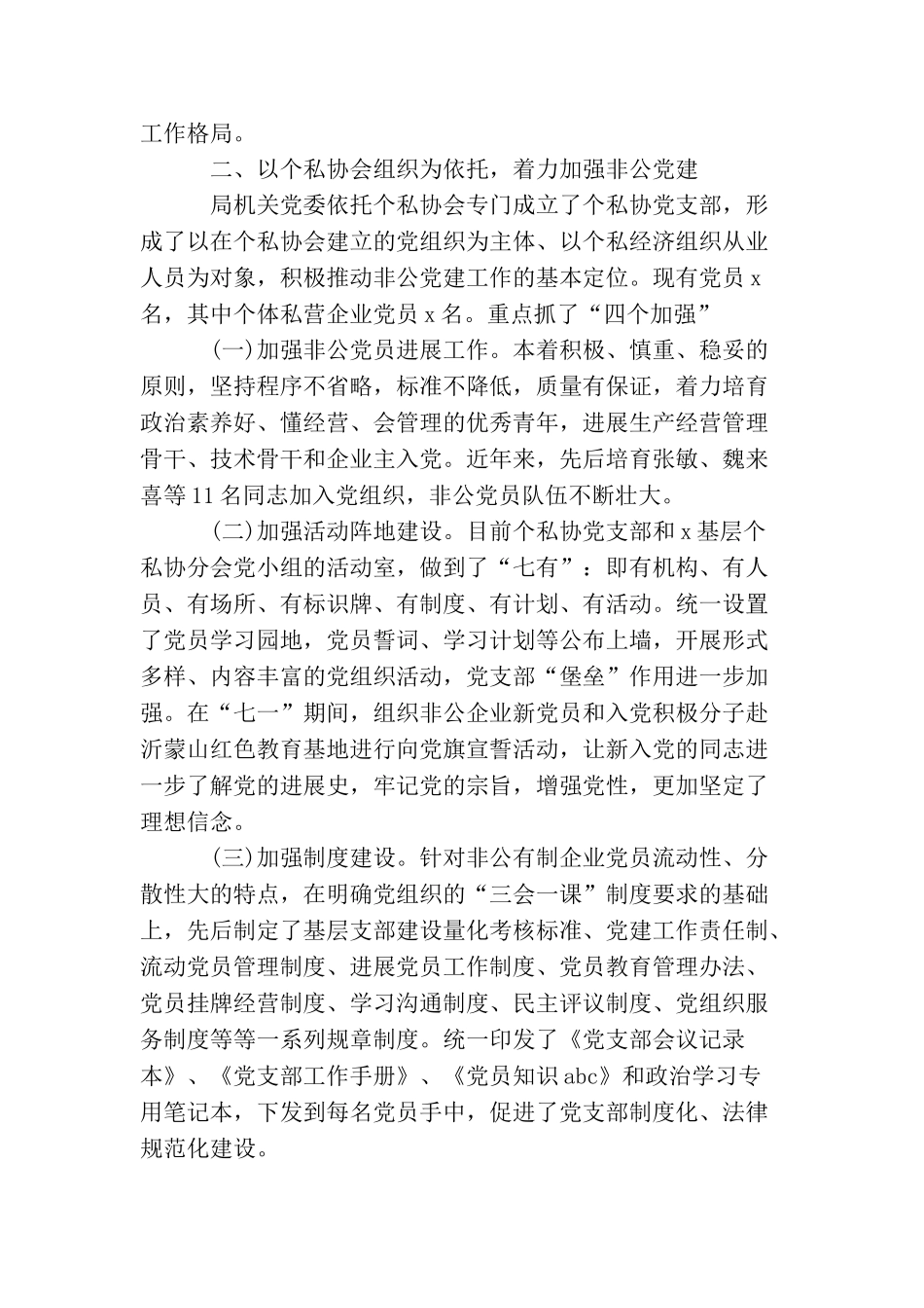 2025事业单位党建工作总结_第2页