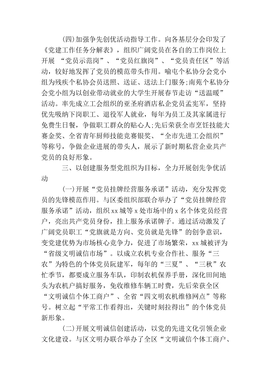 2025事业单位党建工作总结_第3页