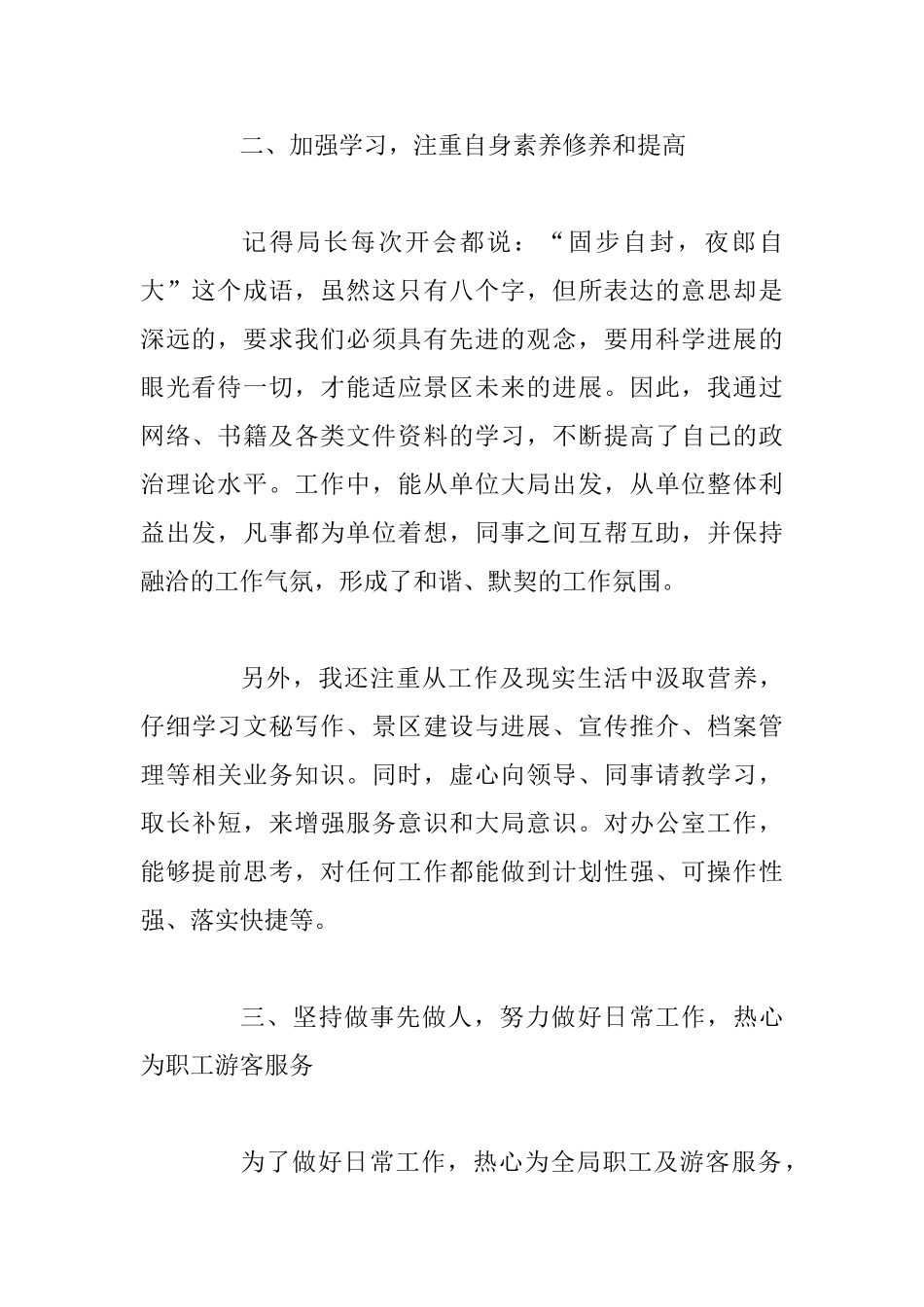 2025事业单位办公室文秘工作总结3篇_第2页