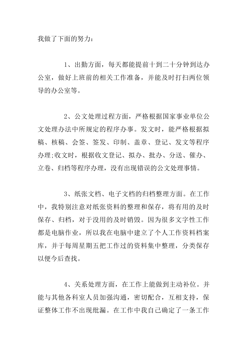 2025事业单位办公室文秘工作总结3篇_第3页