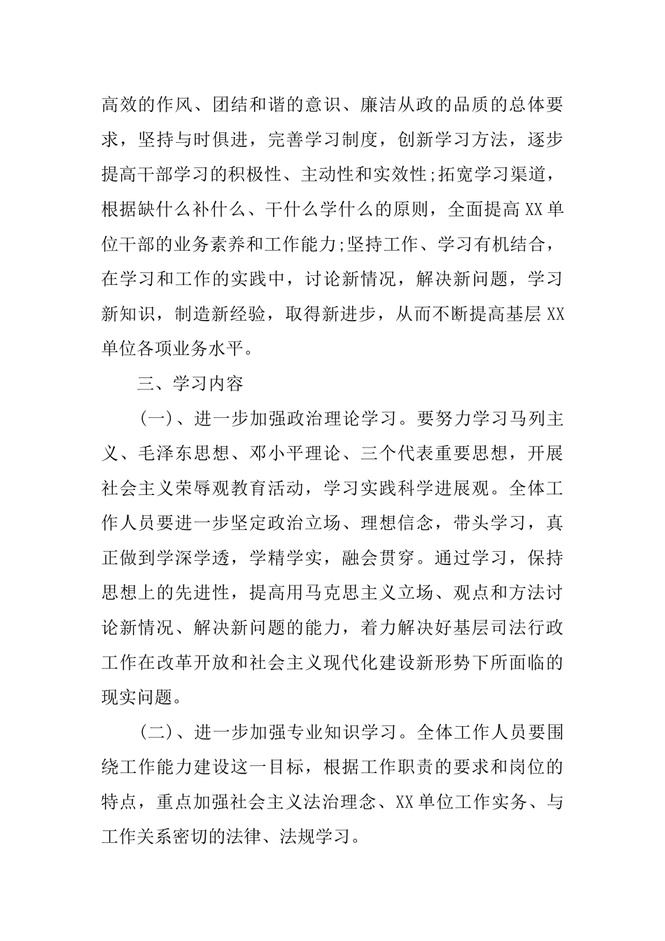 2025事业单位单位年度学习计划_第2页