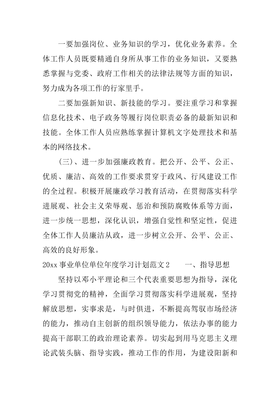 2025事业单位单位年度学习计划_第3页