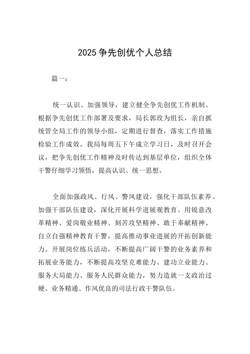 2025争先创优个人总结_第1页