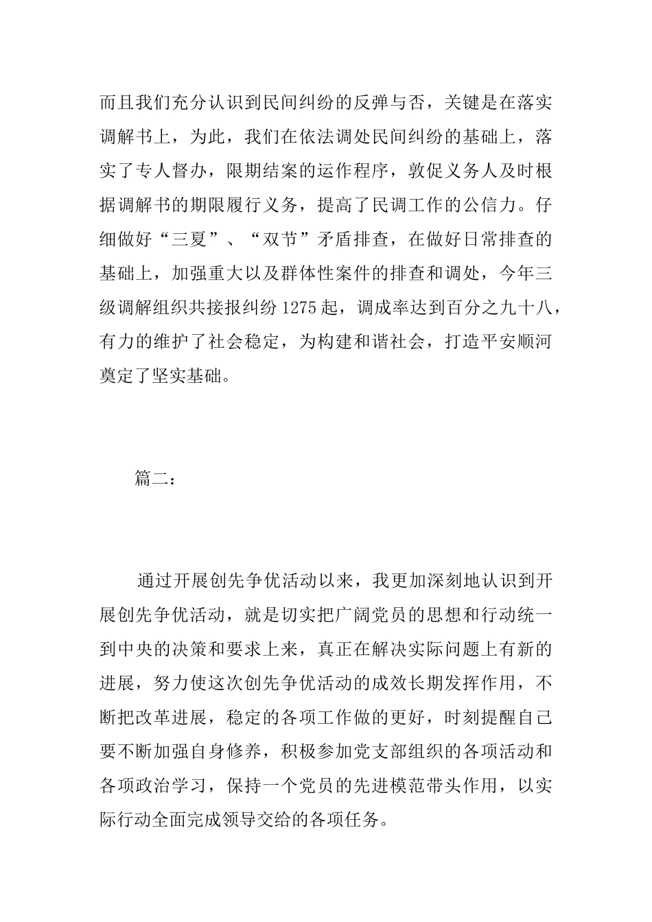 2025争先创优个人总结_第3页