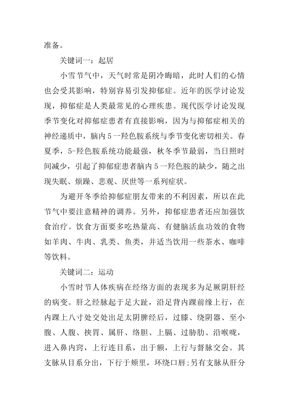 2025二十四节气之小雪节气的民俗介绍_第2页