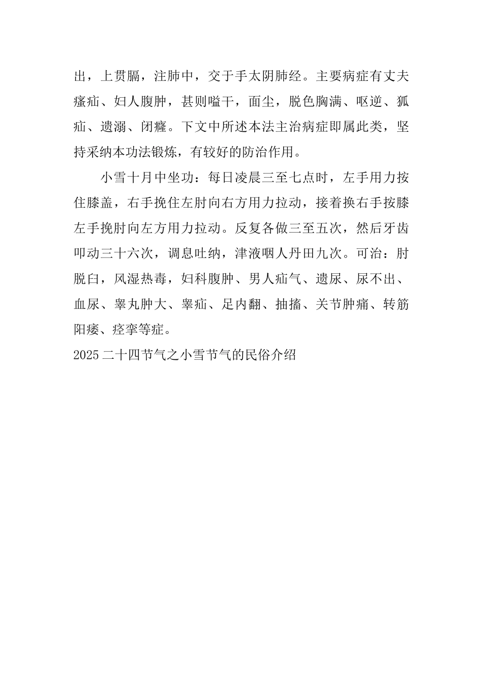 2025二十四节气之小雪节气的民俗介绍_第3页