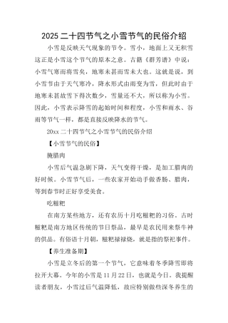2025二十四节气之小雪节气的民俗介绍