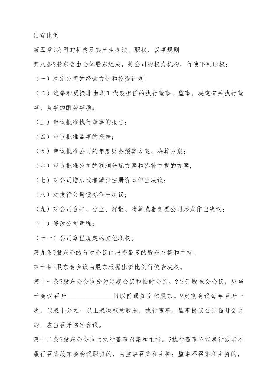 2025二人有限责任公司章程范本_第3页