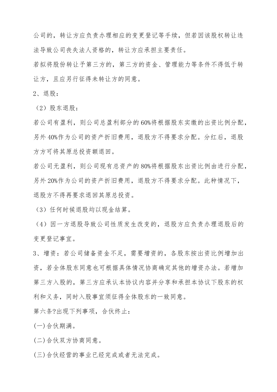 2025二人合伙投资协议书范本_第3页