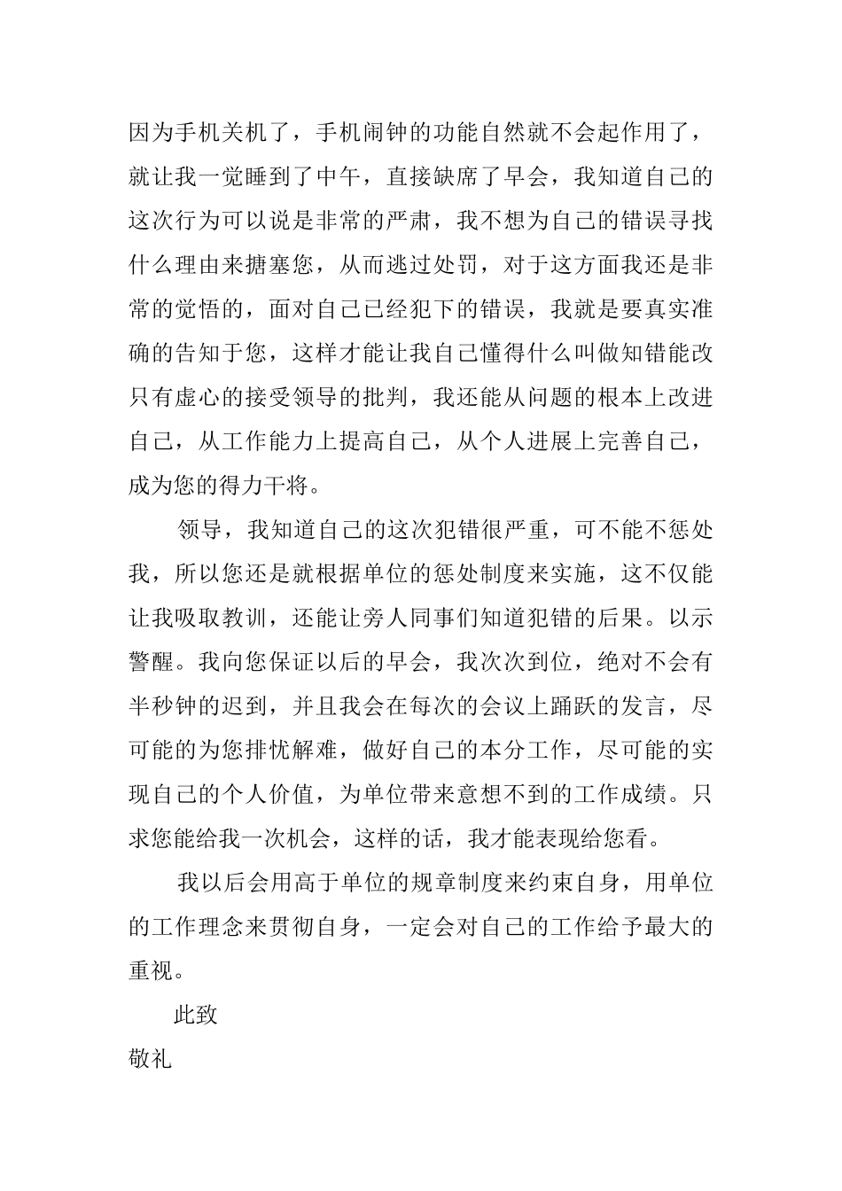 2025事业单位员工未参加早会检讨书_第2页