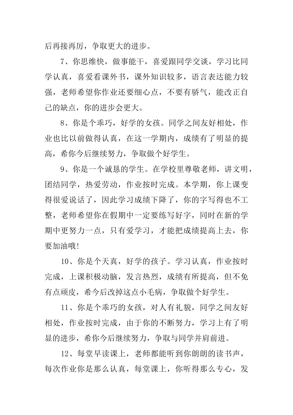 2025二年级学期评语_第2页