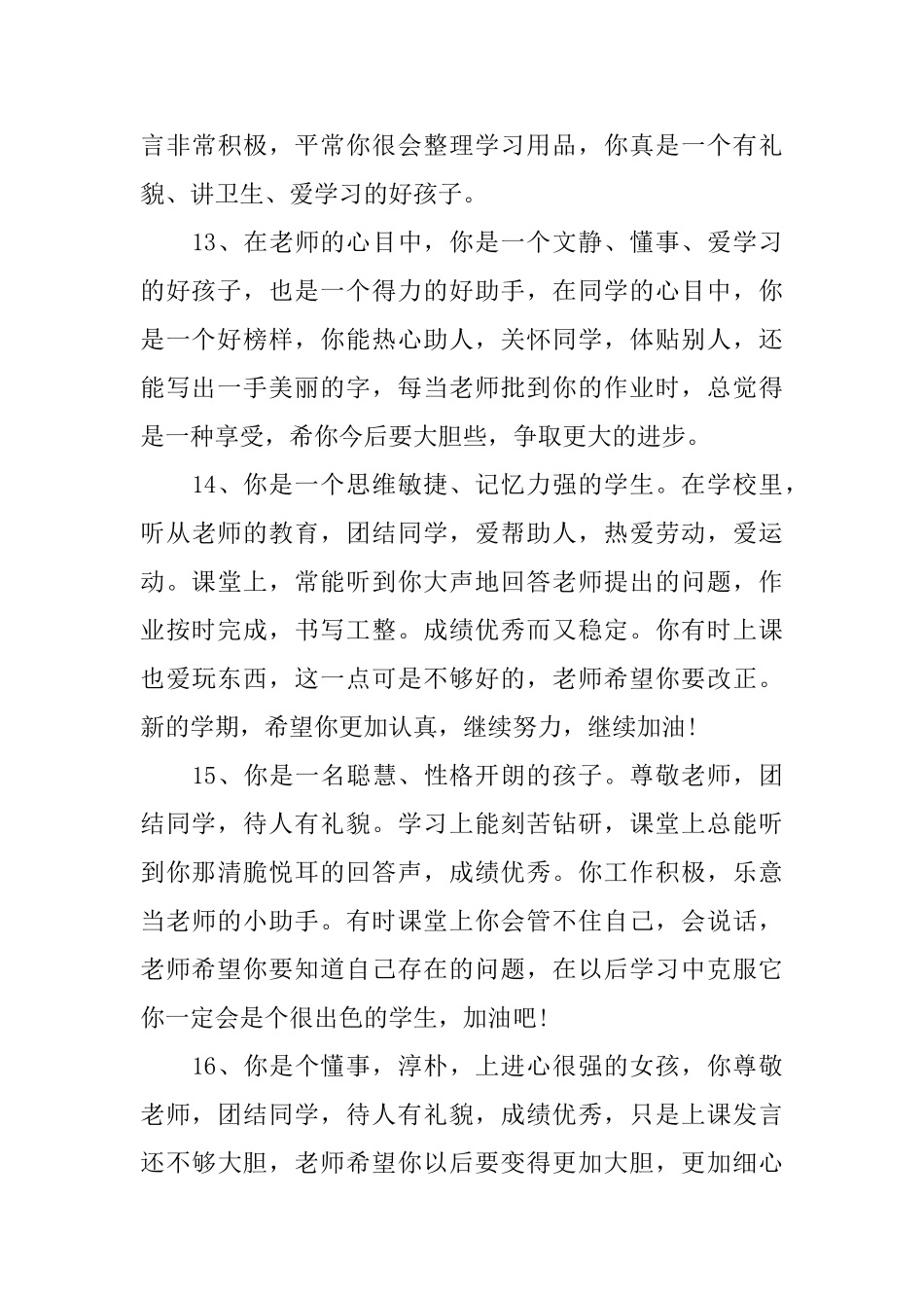 2025二年级学期评语_第3页