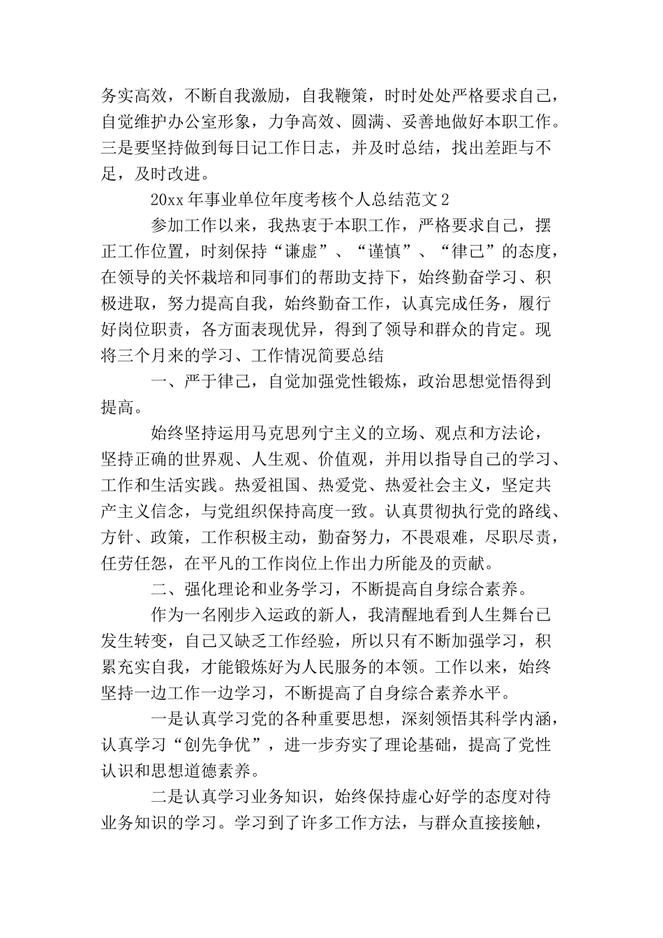 2025事业单位年度考核个人工作总结_第3页