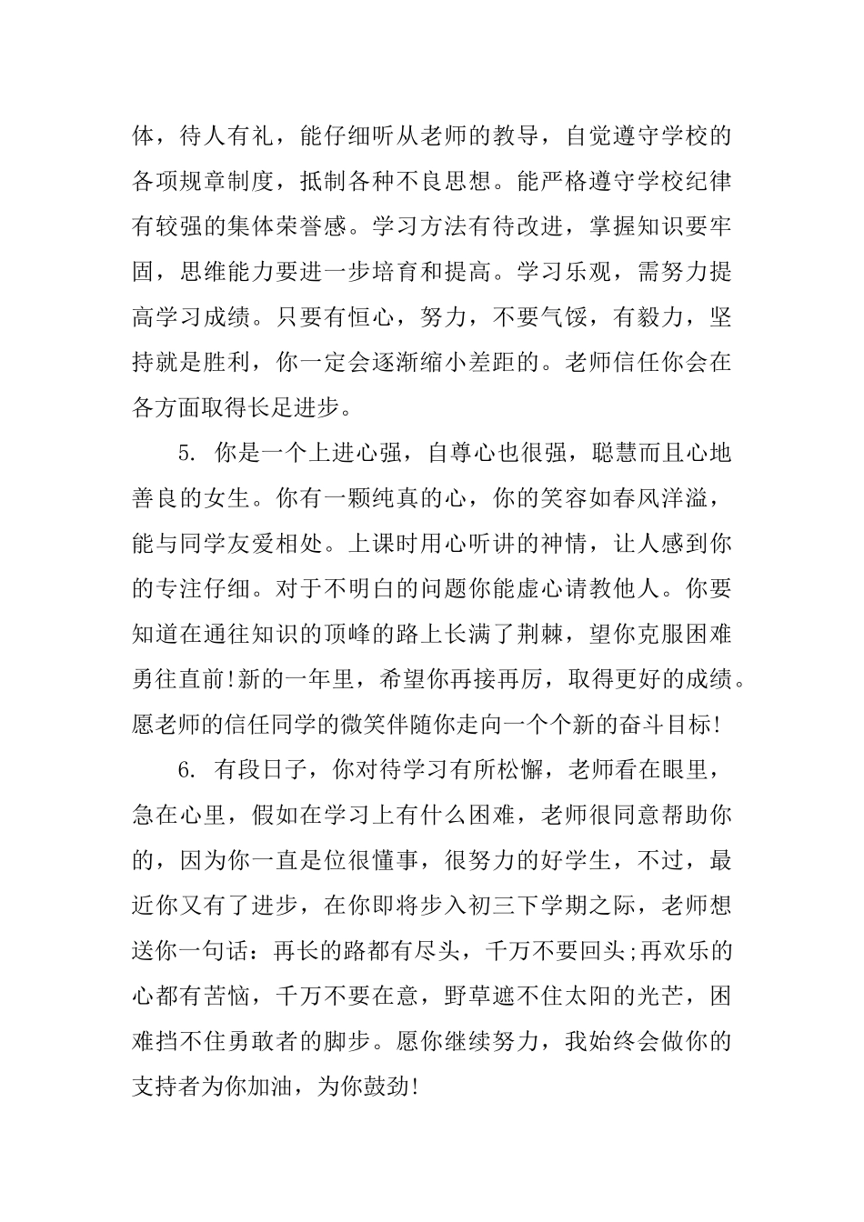 2025二年级第二学期学生评语_第2页