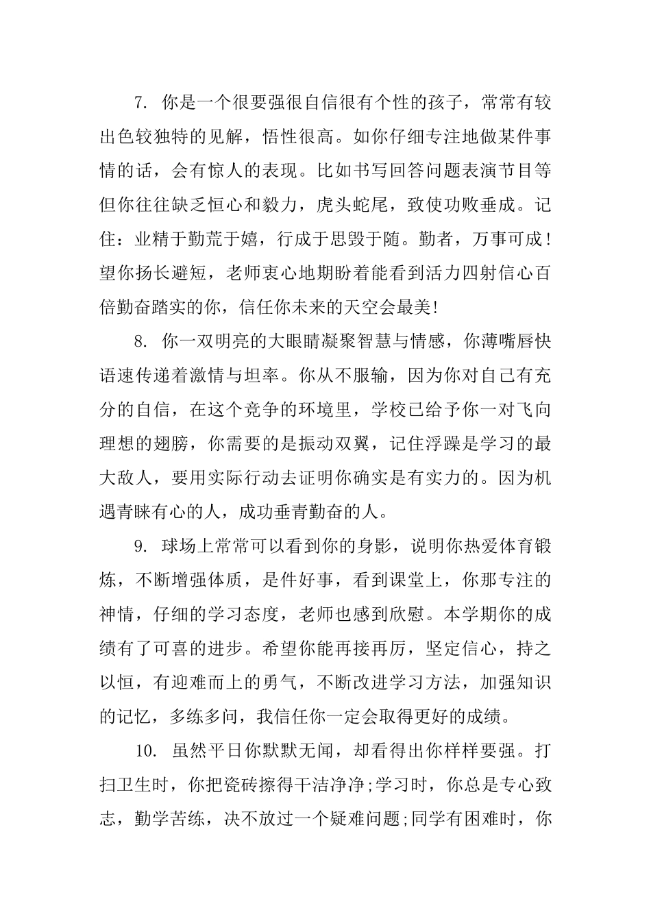 2025二年级第二学期学生评语_第3页