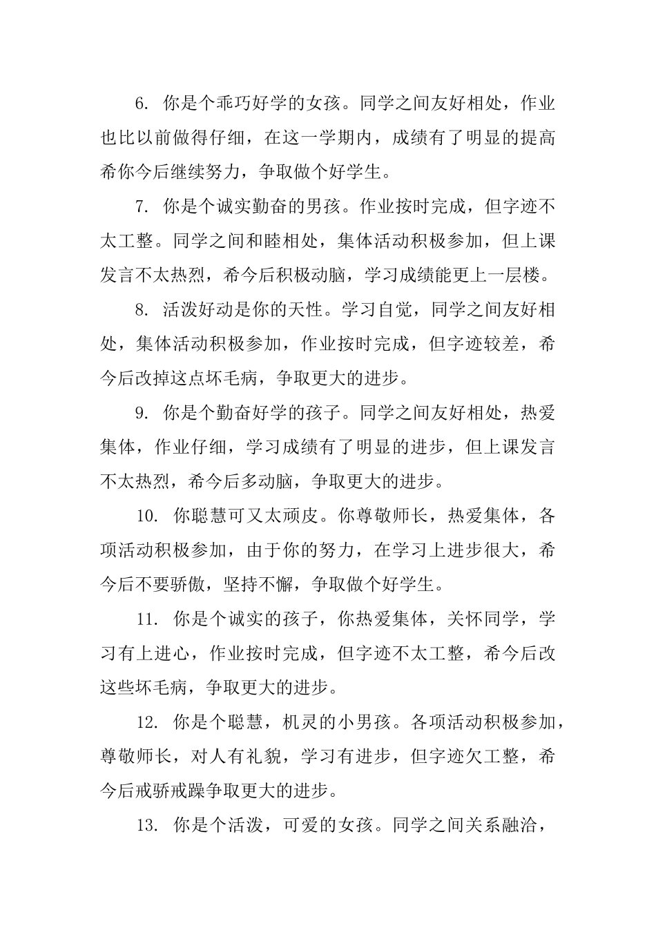 2025二年级简洁评语_第2页