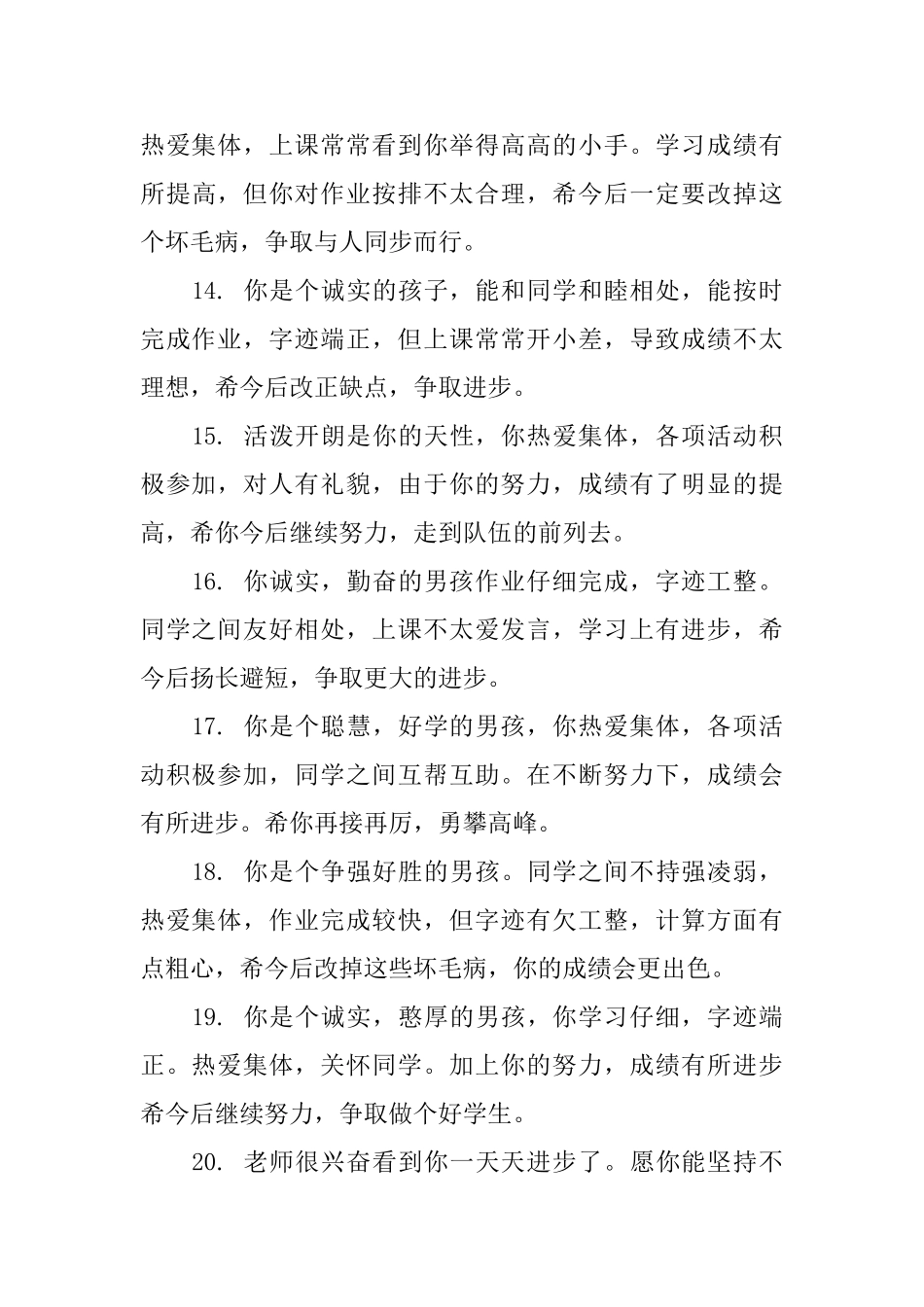 2025二年级简洁评语_第3页