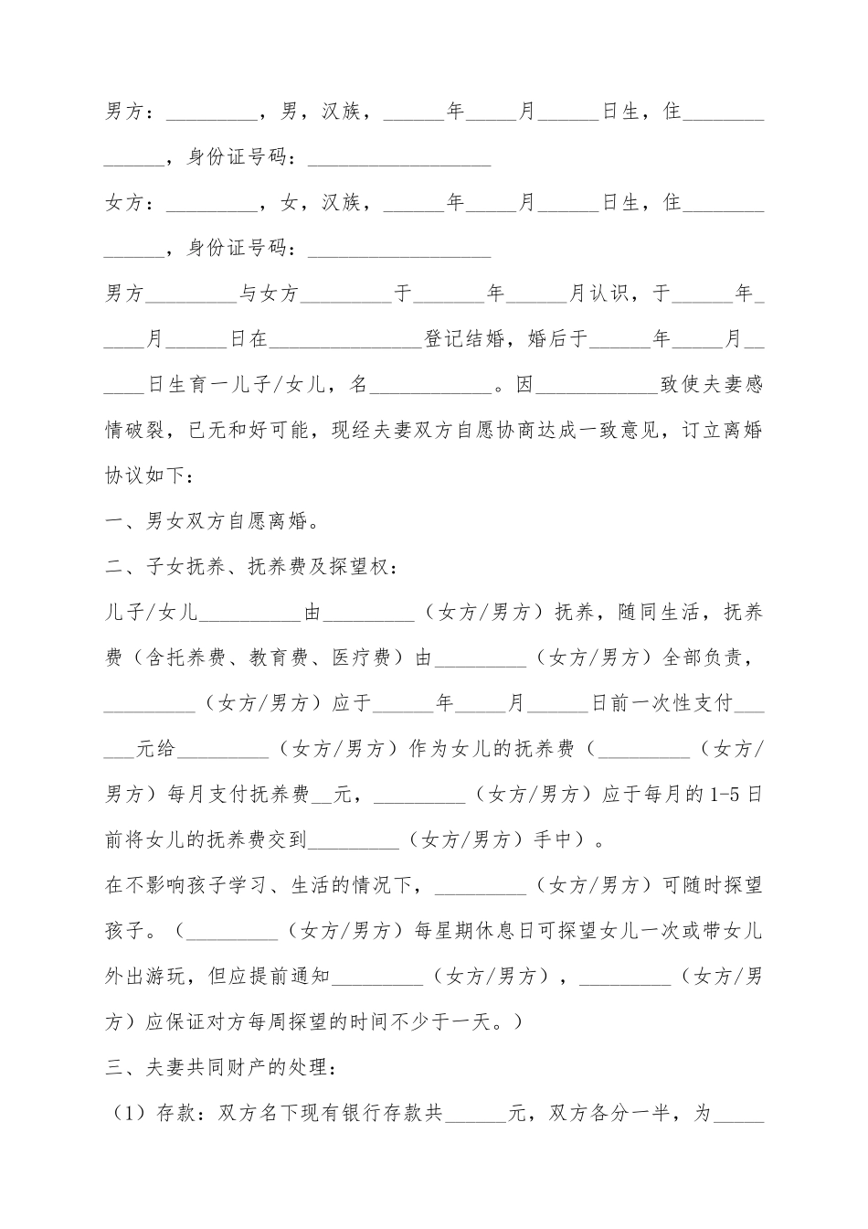 2025二婚离婚协议书范本_第2页