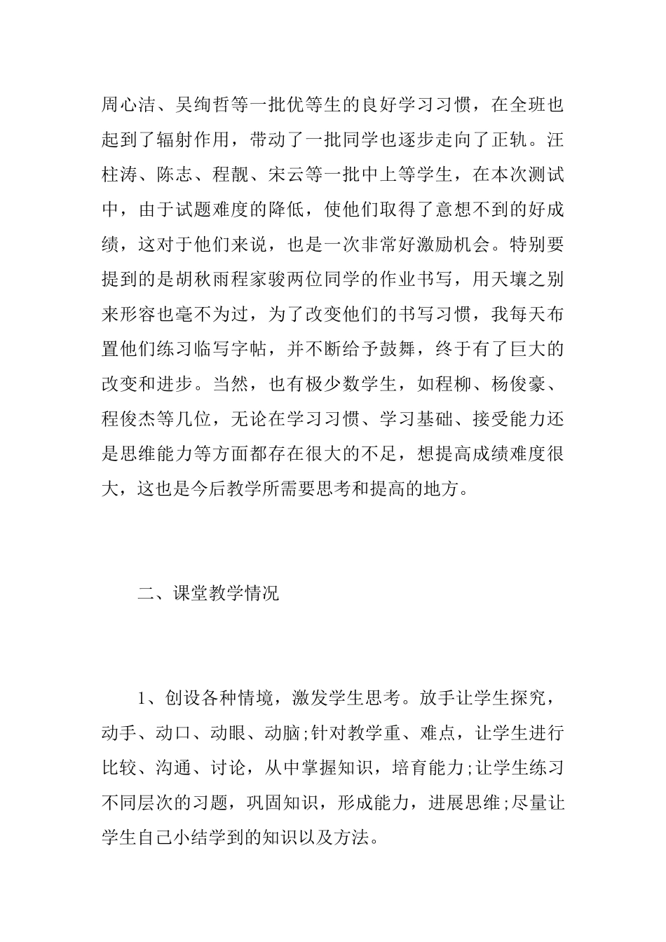 2025二年级数学教师工作心得总结最新范文_第2页