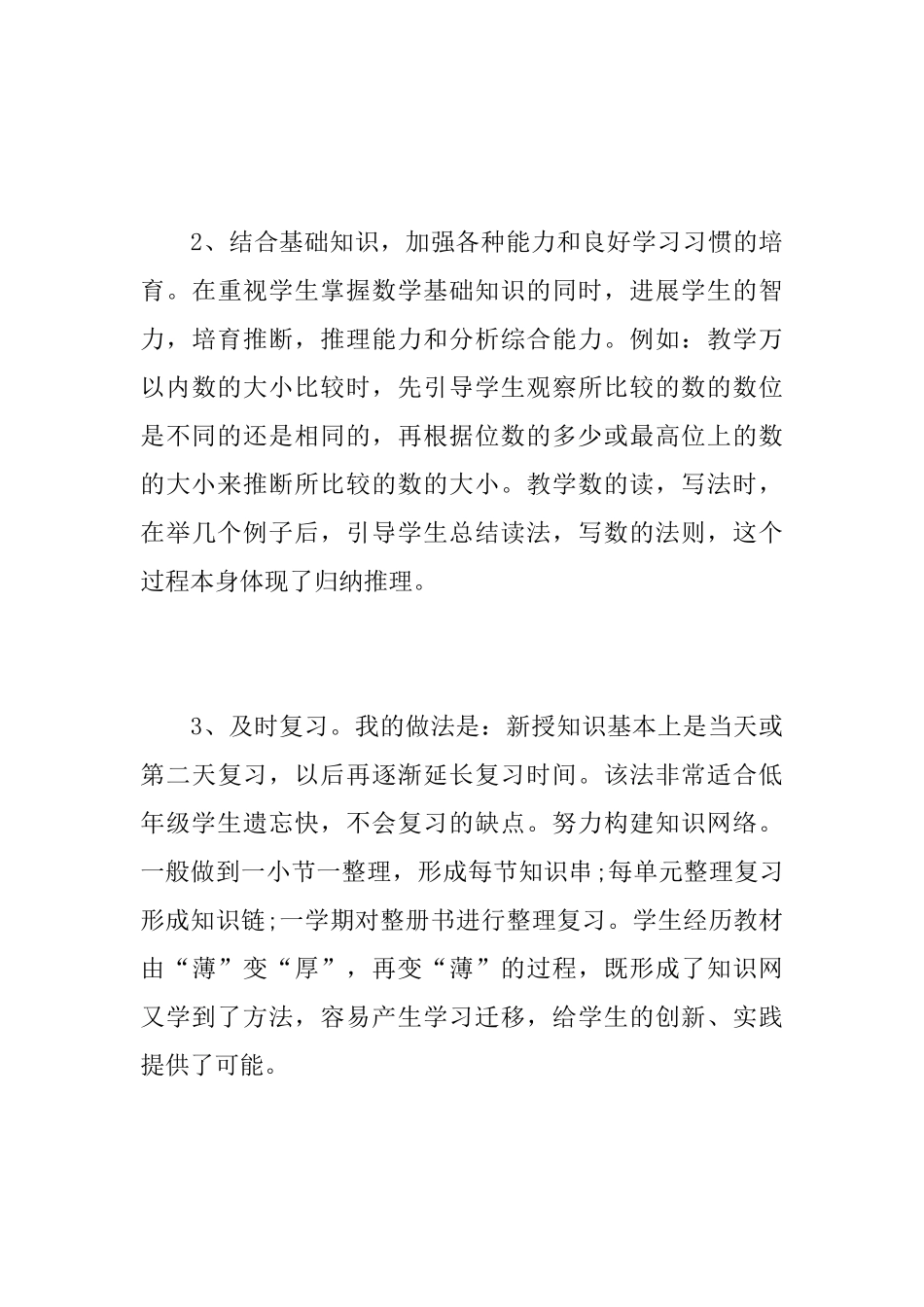 2025二年级数学教师工作心得总结最新范文_第3页