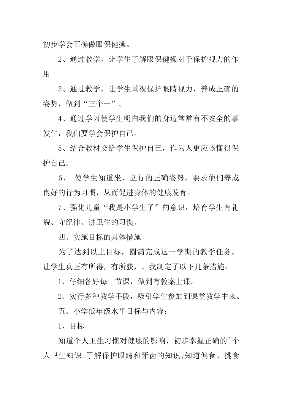 2025二年级下学期健康教育教学计划_第2页