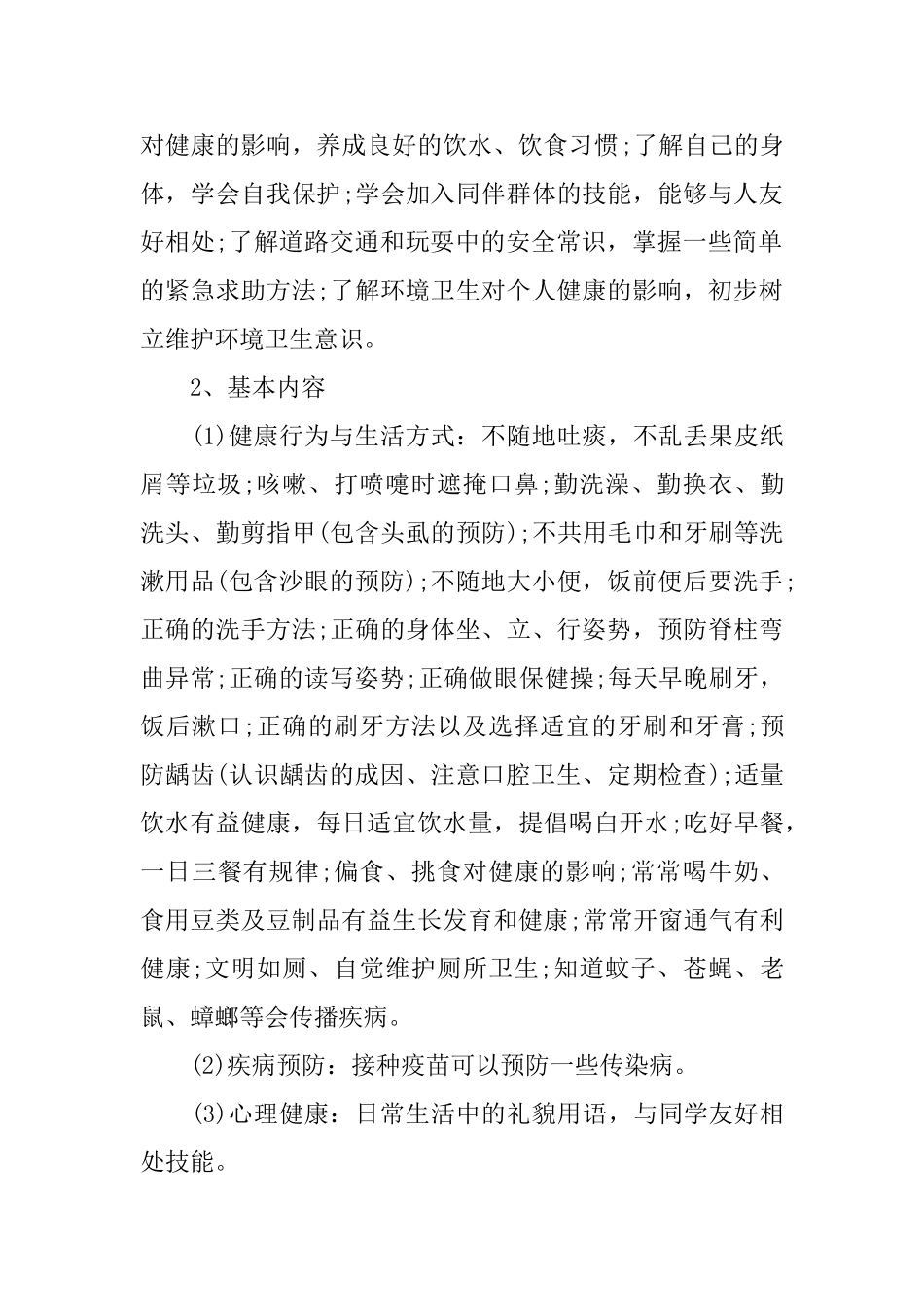 2025二年级下学期健康教育教学计划_第3页