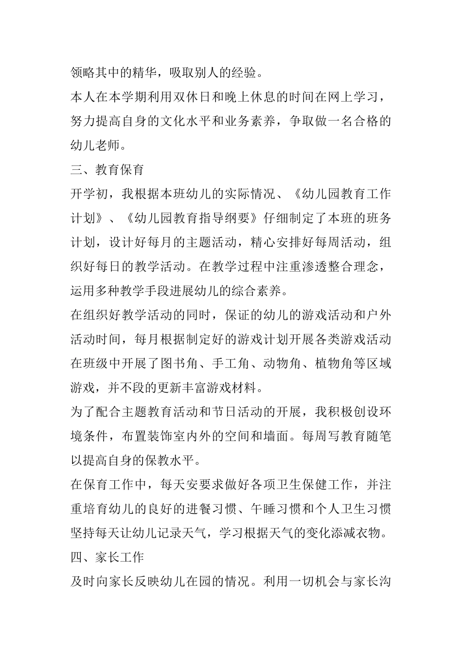 2025二季度心得体会范文_第2页