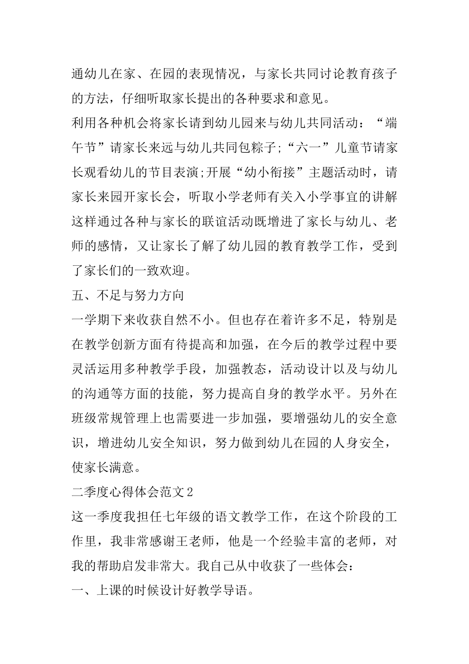 2025二季度心得体会范文_第3页