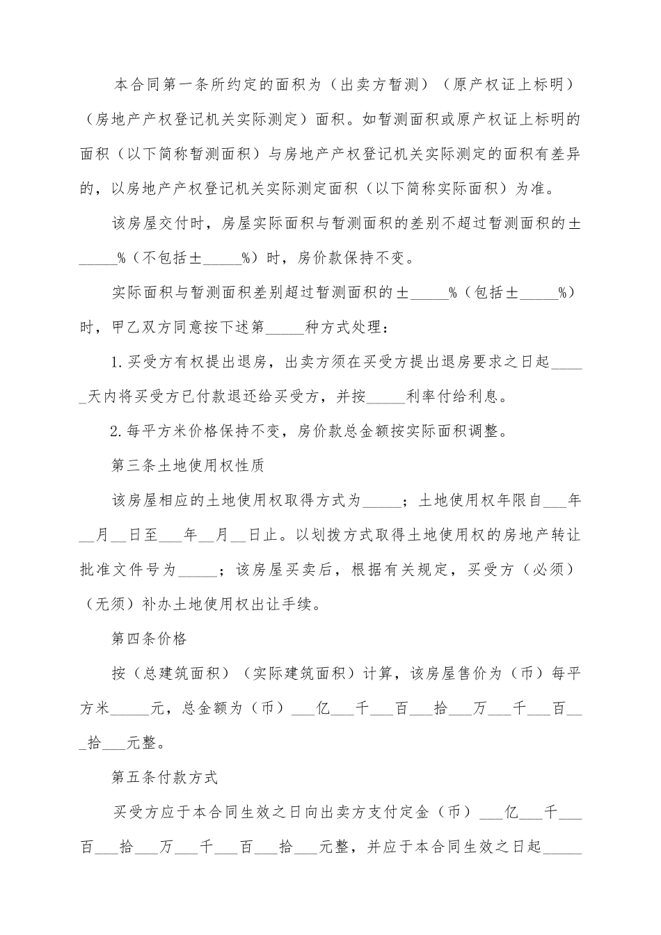 2025二手房购房合同范本_第3页