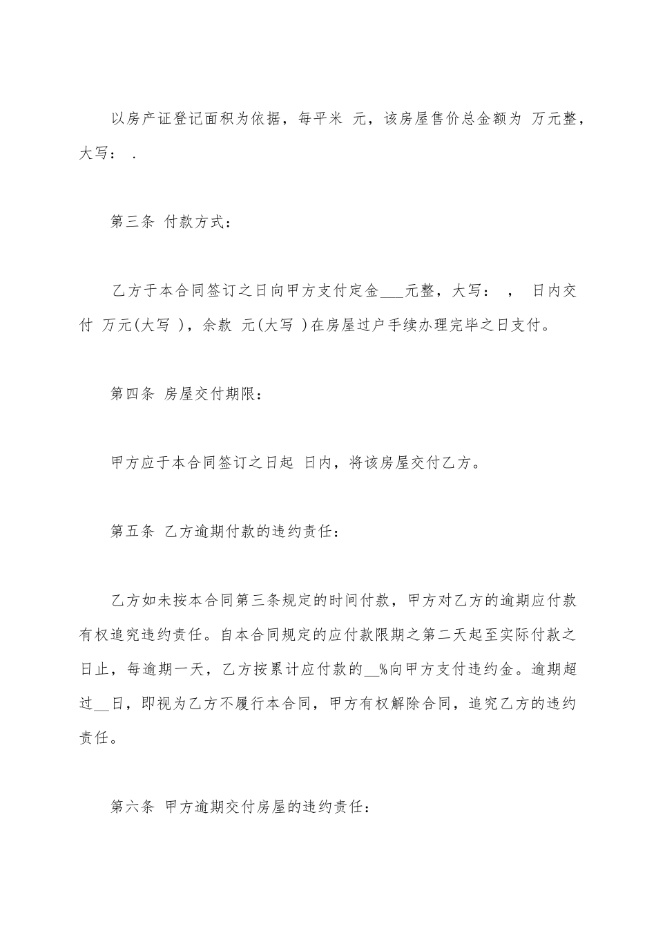 2025二手房买卖合同范本_第3页