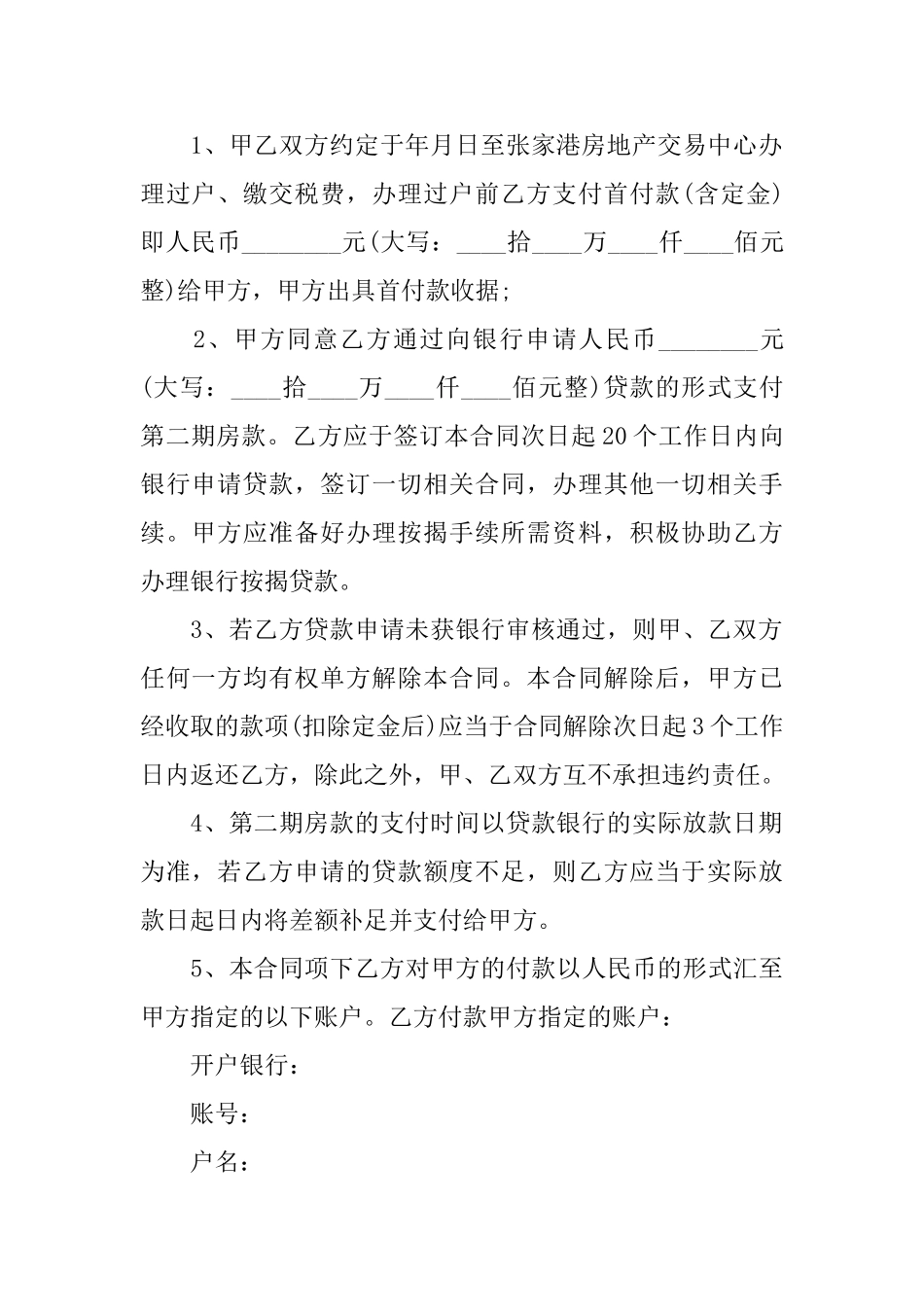 2025二手房交易合同范本_第2页