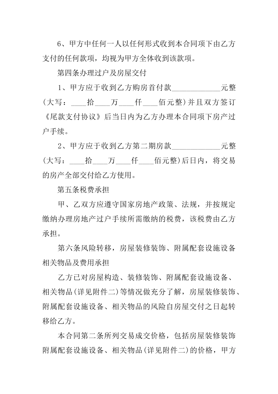 2025二手房交易合同范本_第3页