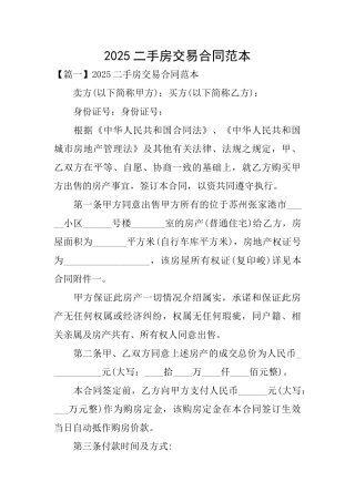 2025二手房交易合同范本