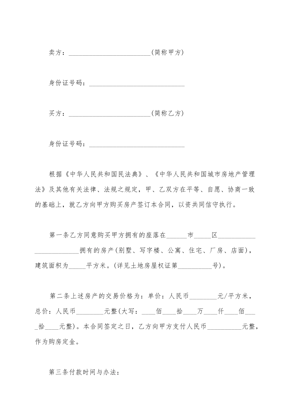 2025二手房按揭贷款合同范本_第2页