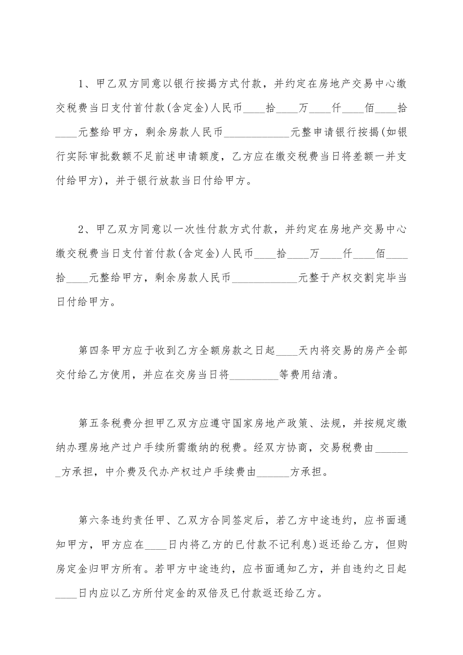 2025二手房按揭贷款合同范本_第3页